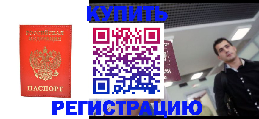 прописка гарантия в Клинцах