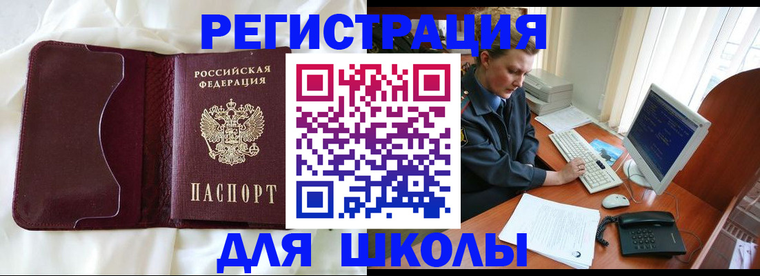 регистрация для школы в Клинцах